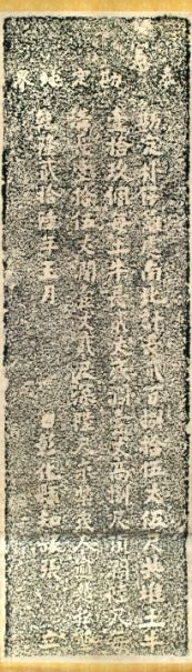 清乾隆26(1761)年1月奉憲勘定地界碑.jpg