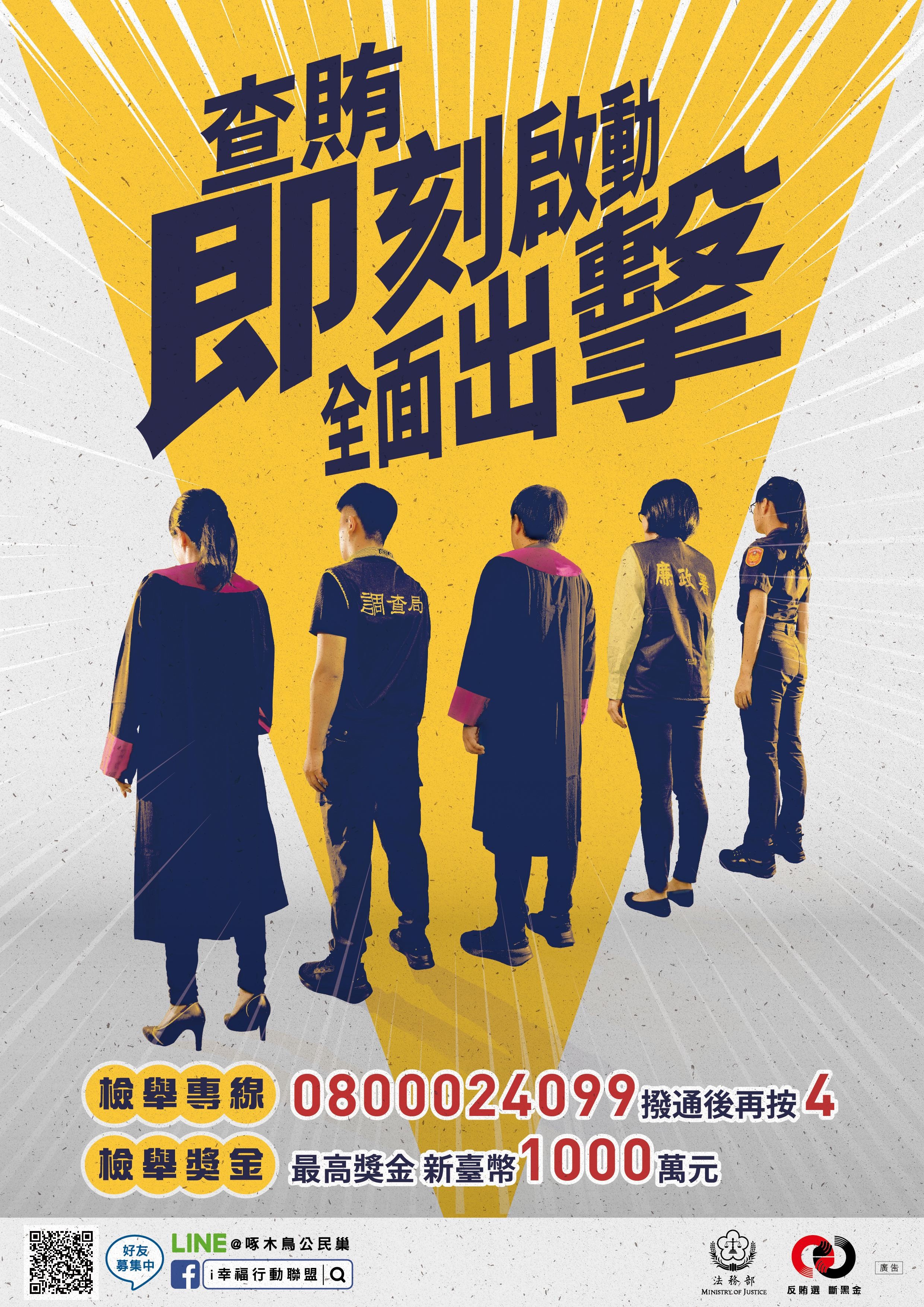 反賄選-海報.jpg