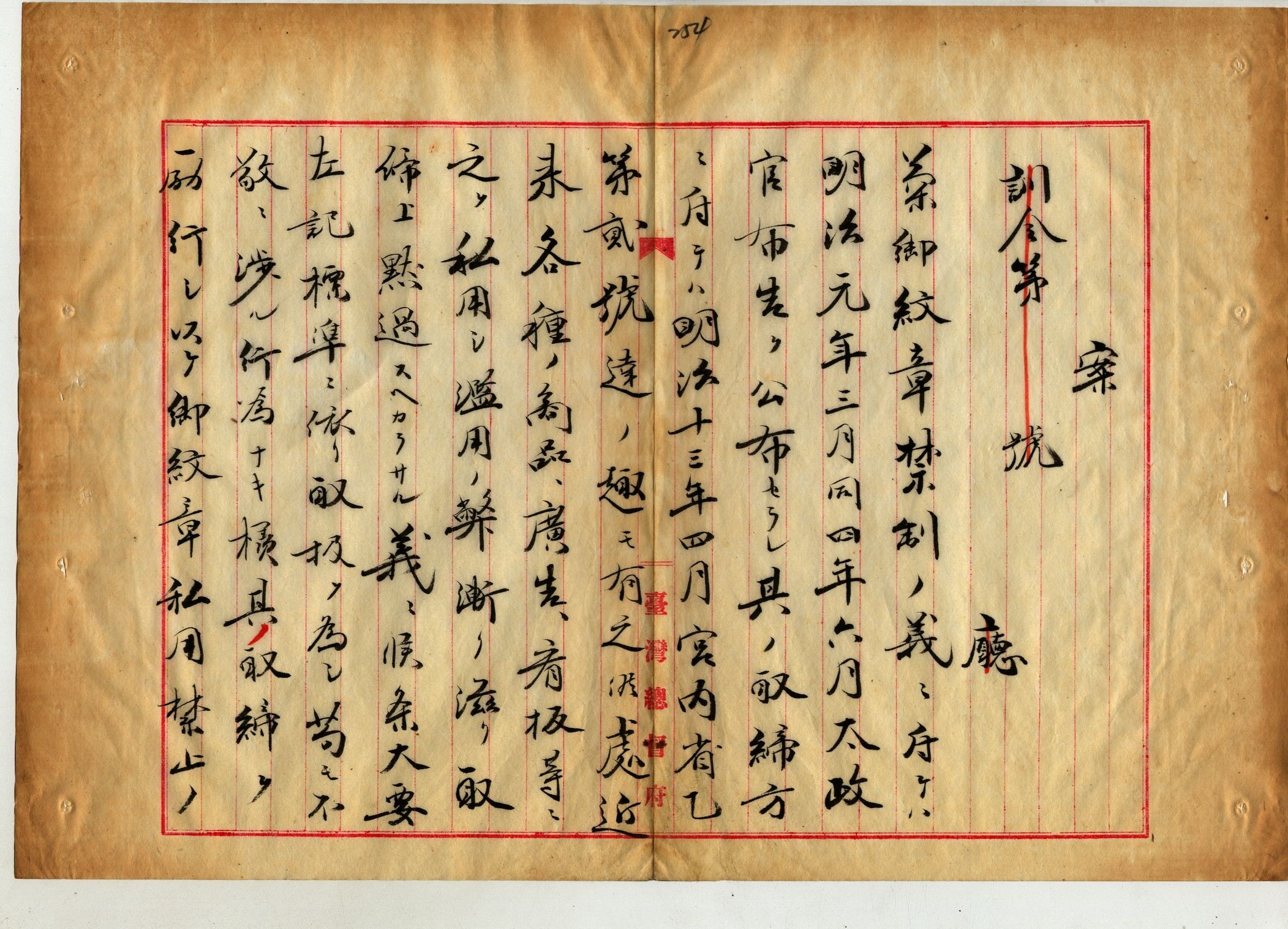 國史館-臺灣文獻館-悅讀檔案-淺談臺灣神社的御紋章