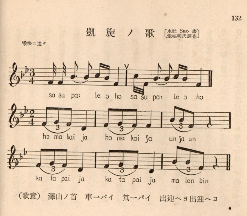 圖一　邵族《凱旋之歌》