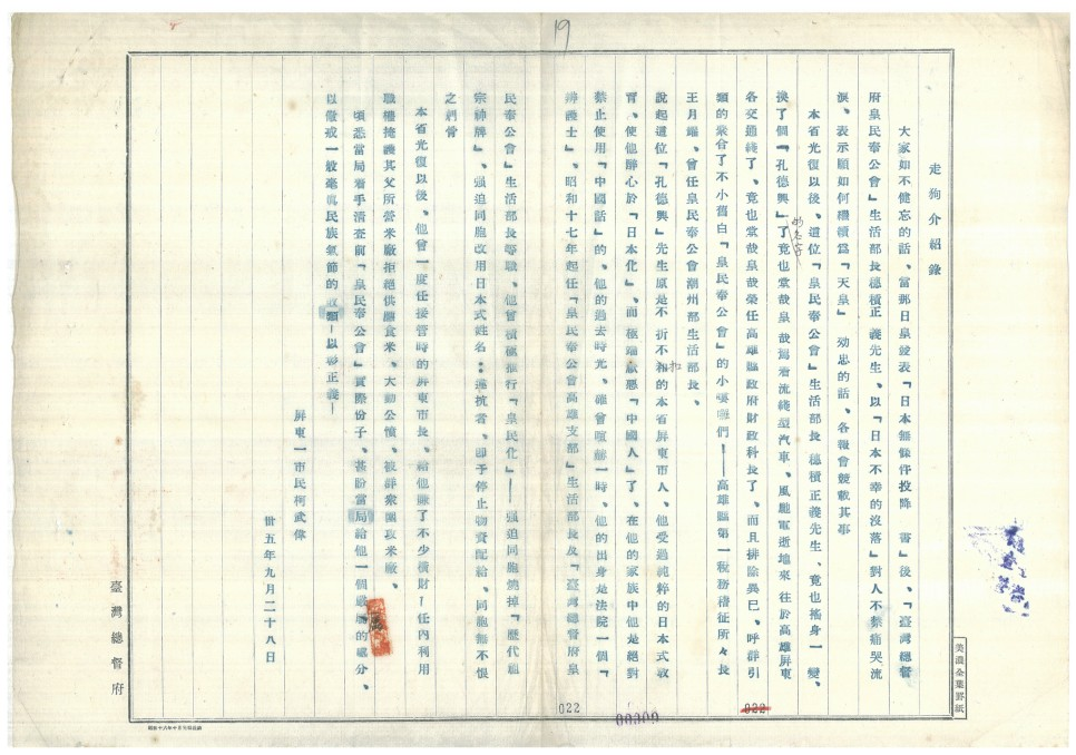 走狗介紹錄(行政長官公署檔案519000350019)