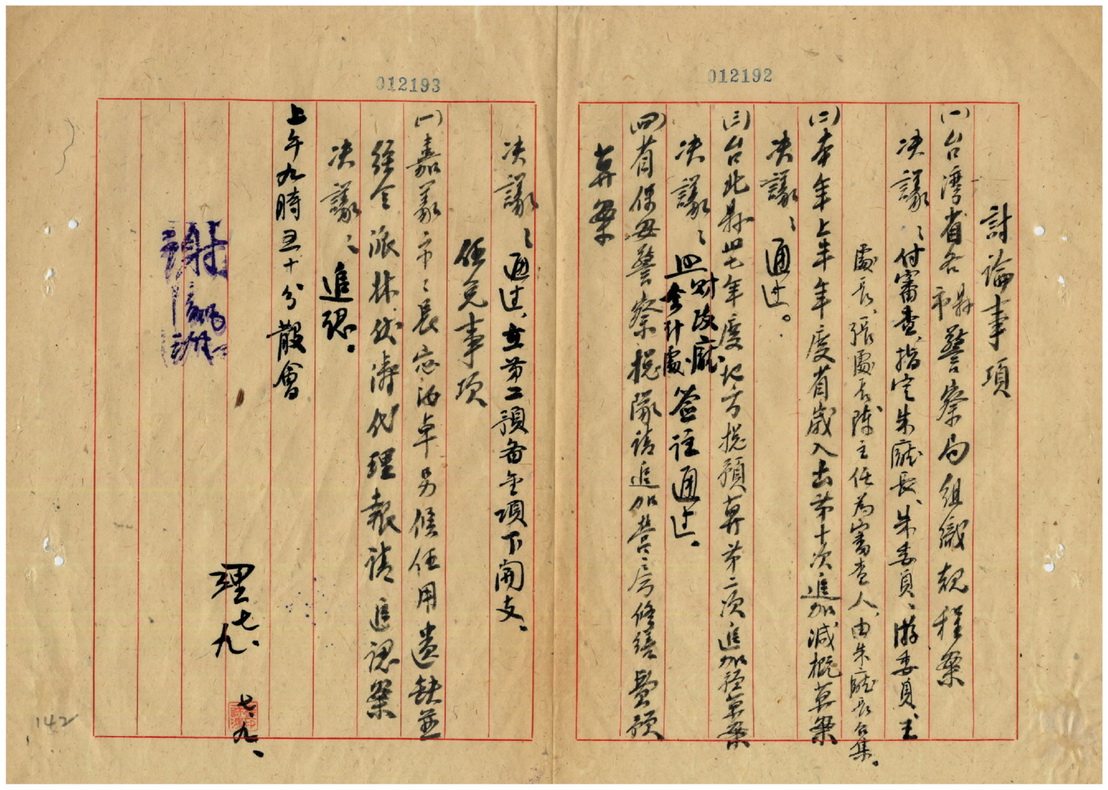 第45次臺灣省政府委員會議(1)