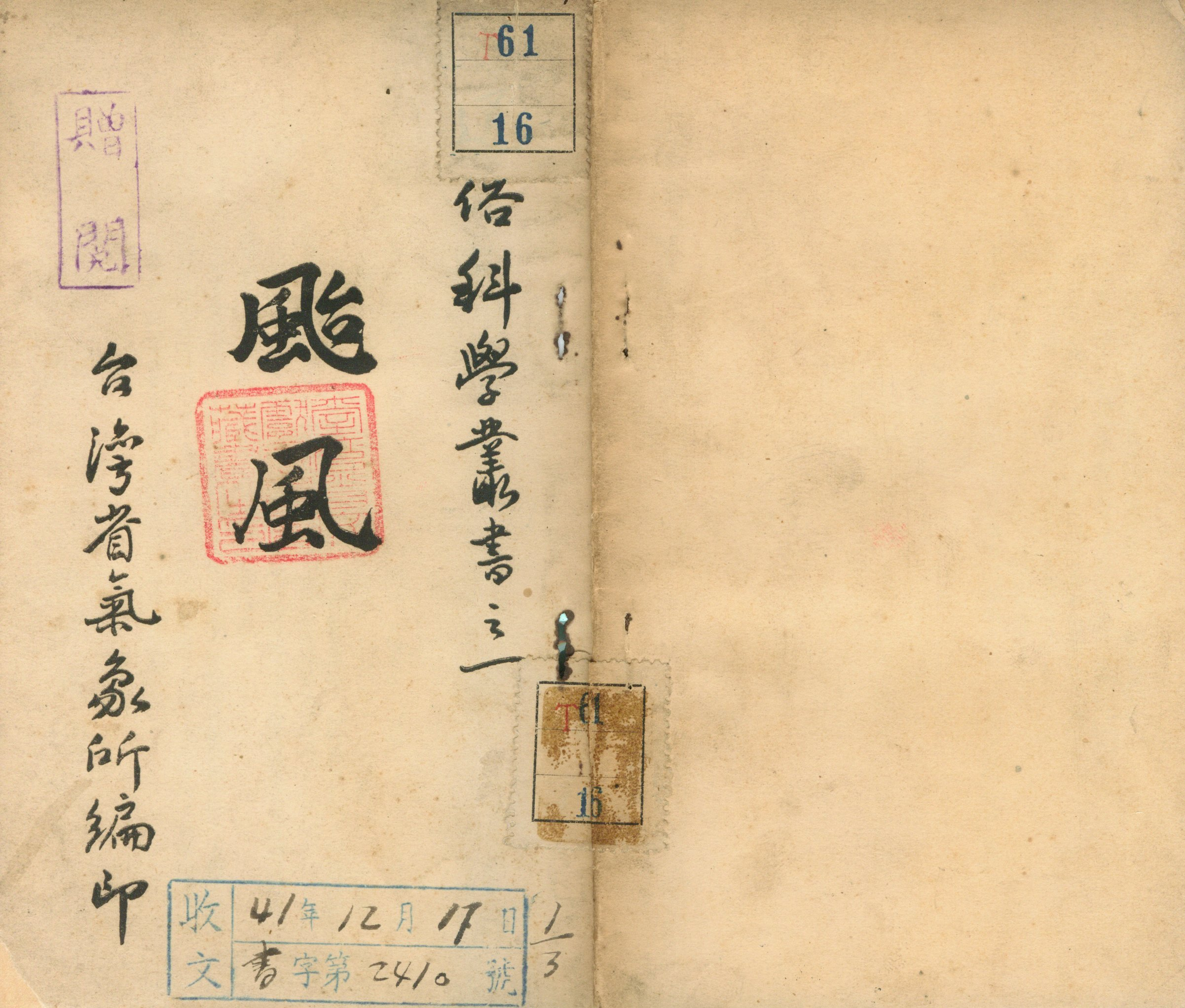 圖1　《颱風》封面