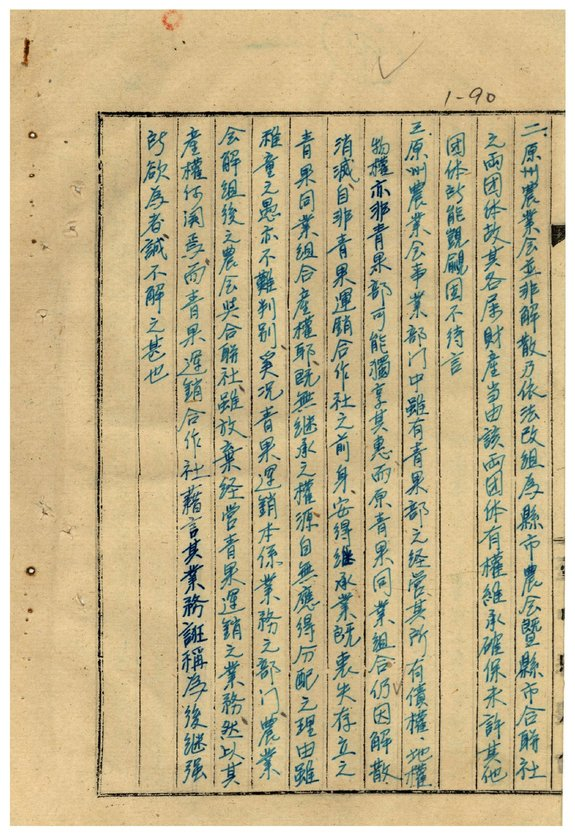 圖2:台中縣農會主張青果運銷合作社不得參加劃分原州農業會財產之理由(二)(省級機關檔案00416060001090)