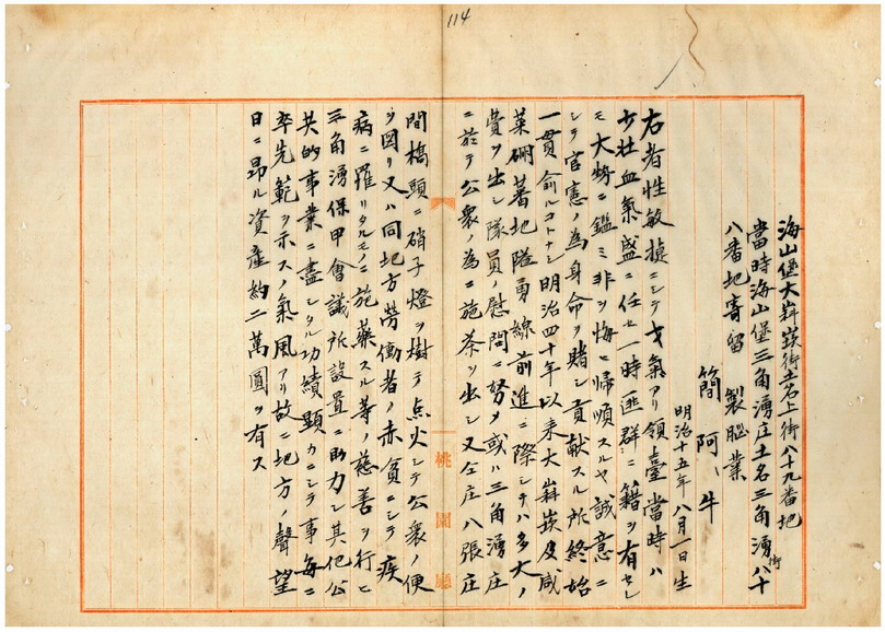 圖1:1910年簡阿牛獲頒紳章當時，官方對簡阿牛之評價(臺灣總督府檔案000016470160114)