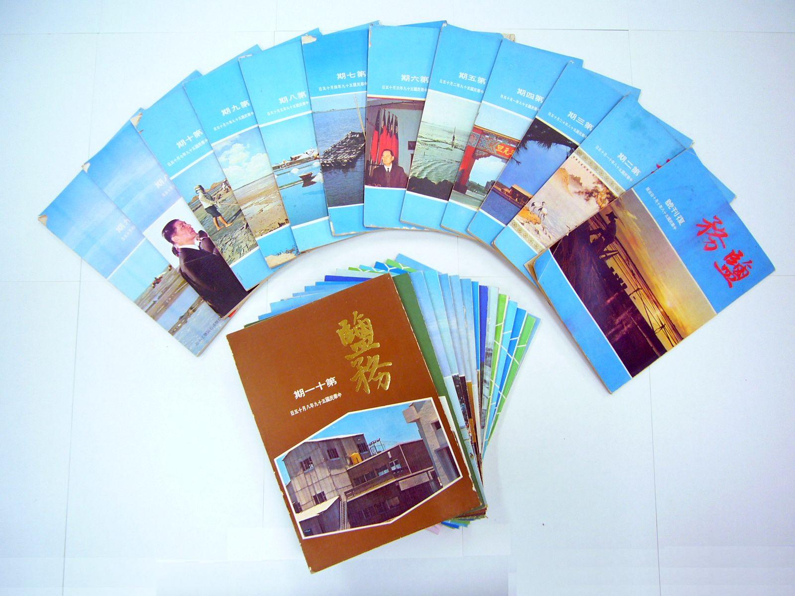 圖1 國史館臺灣文獻典藏之《鹽務月刊》