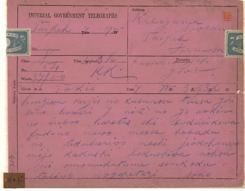圖1:電報原文(臺灣總督府檔案 000000400360190)