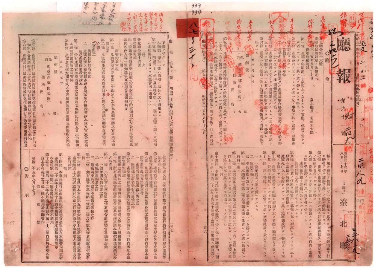 臺北廳令第16號「產婆取締規則」(臺灣總督府檔案000007310870340)