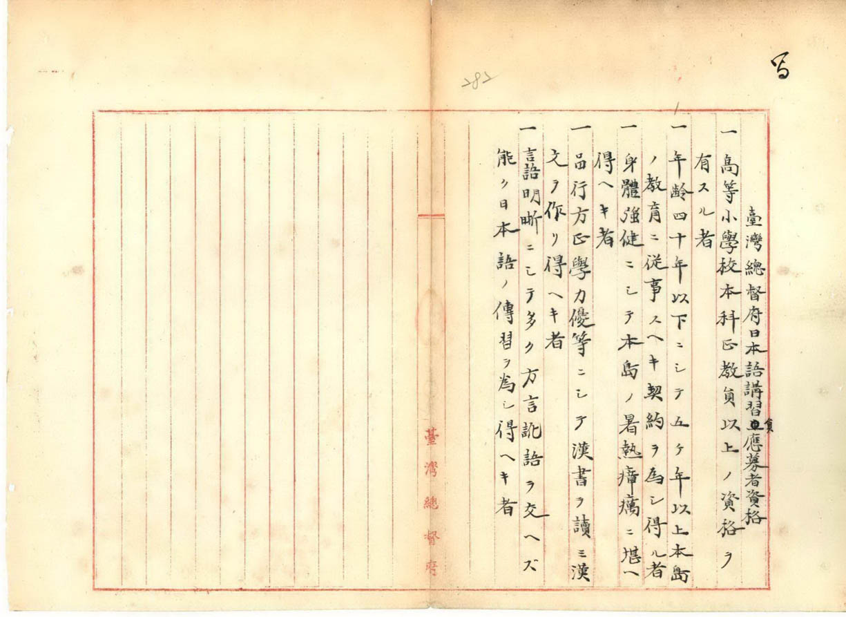 日本語講習員給與相關之件(臺灣總督府檔案000000650500279)