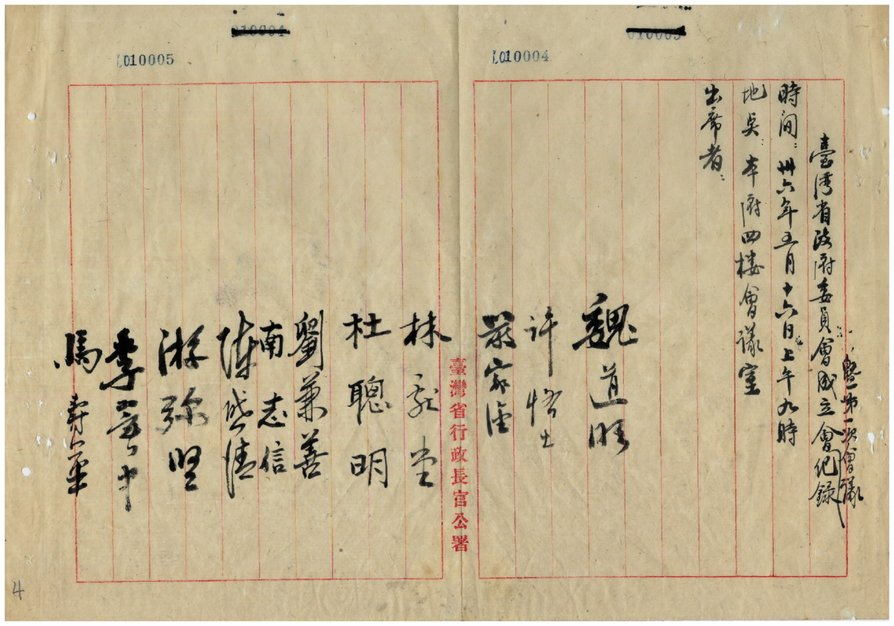 圖1:臺灣省政府委員會成立會暨第1次會議(省府委員會議檔案00501000102)