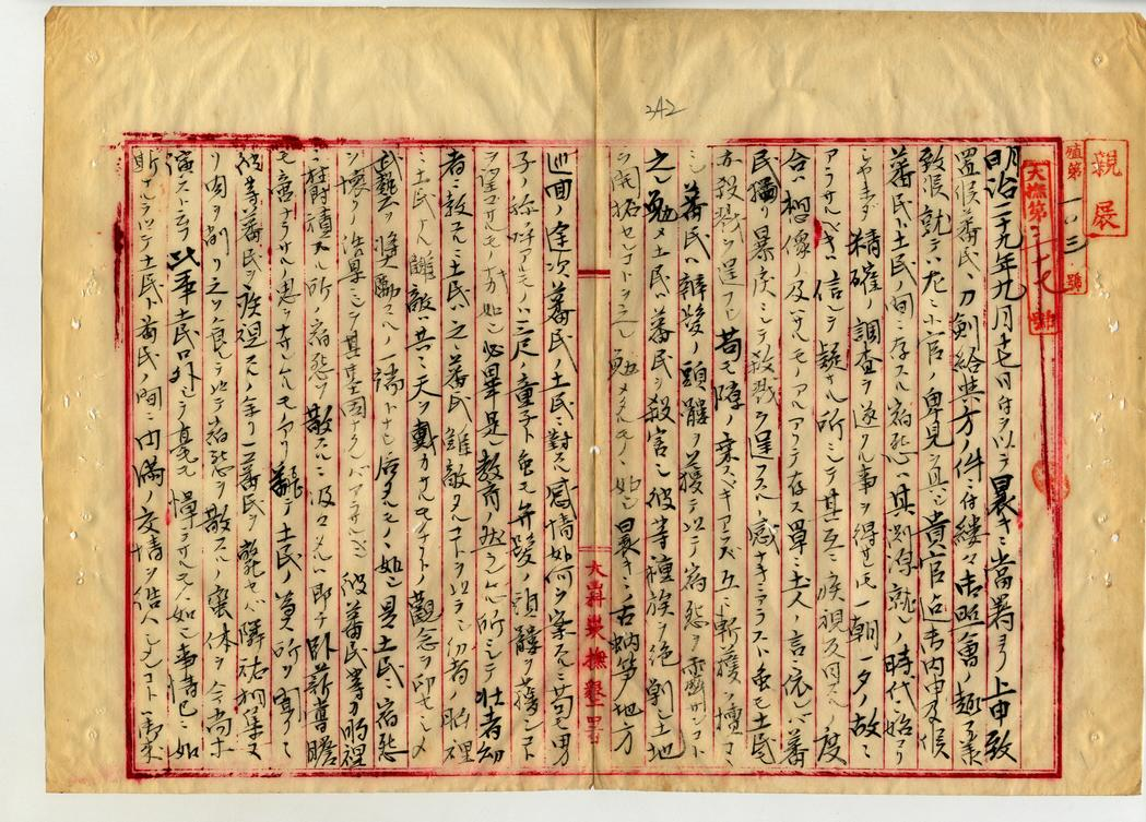 大嵙崁撫墾署長宮之原藤八敘述漢蕃恩怨(臺灣總督府檔案000045340190334)