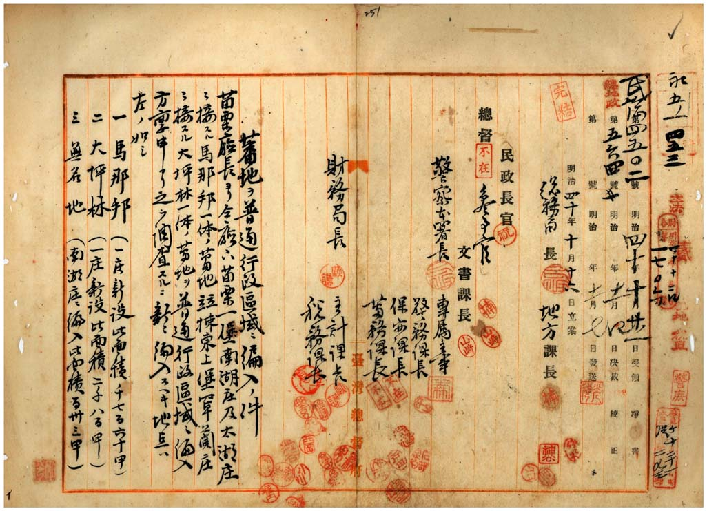 蕃地ヲ普通行政區域ニ編入方認可ノ件(臺灣總督府檔案000012830240236)