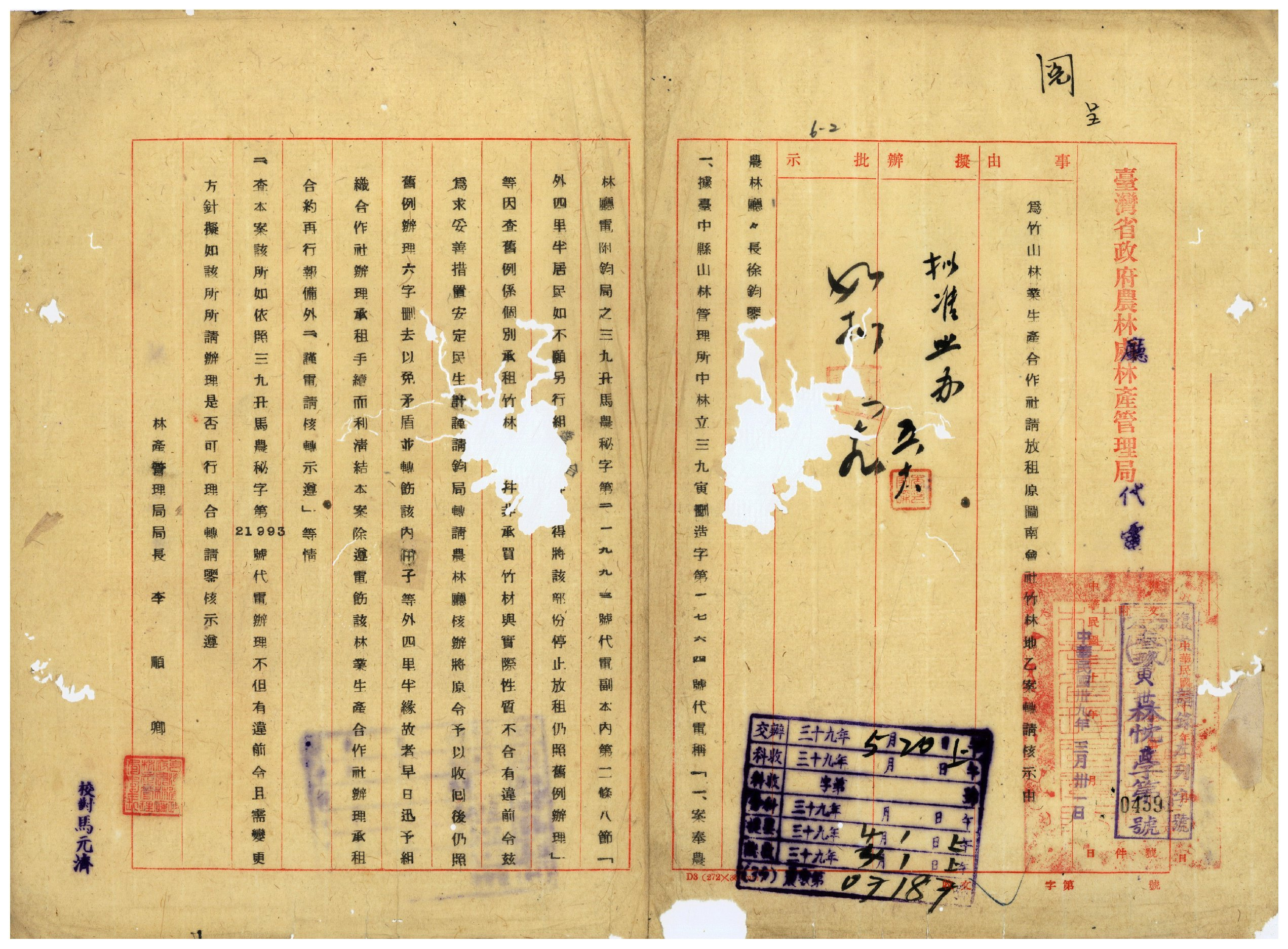 竹山林業合作社承租原圖南會社竹林地放租條件（臺灣省政府檔案00407743006002）