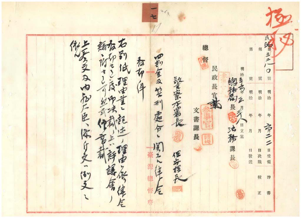 圖一：總督府總務局法務課於明治36年5月28日擬案簽請總督發布「罰金及笞刑處分相關律令」（臺灣總督府檔案000009980170264）