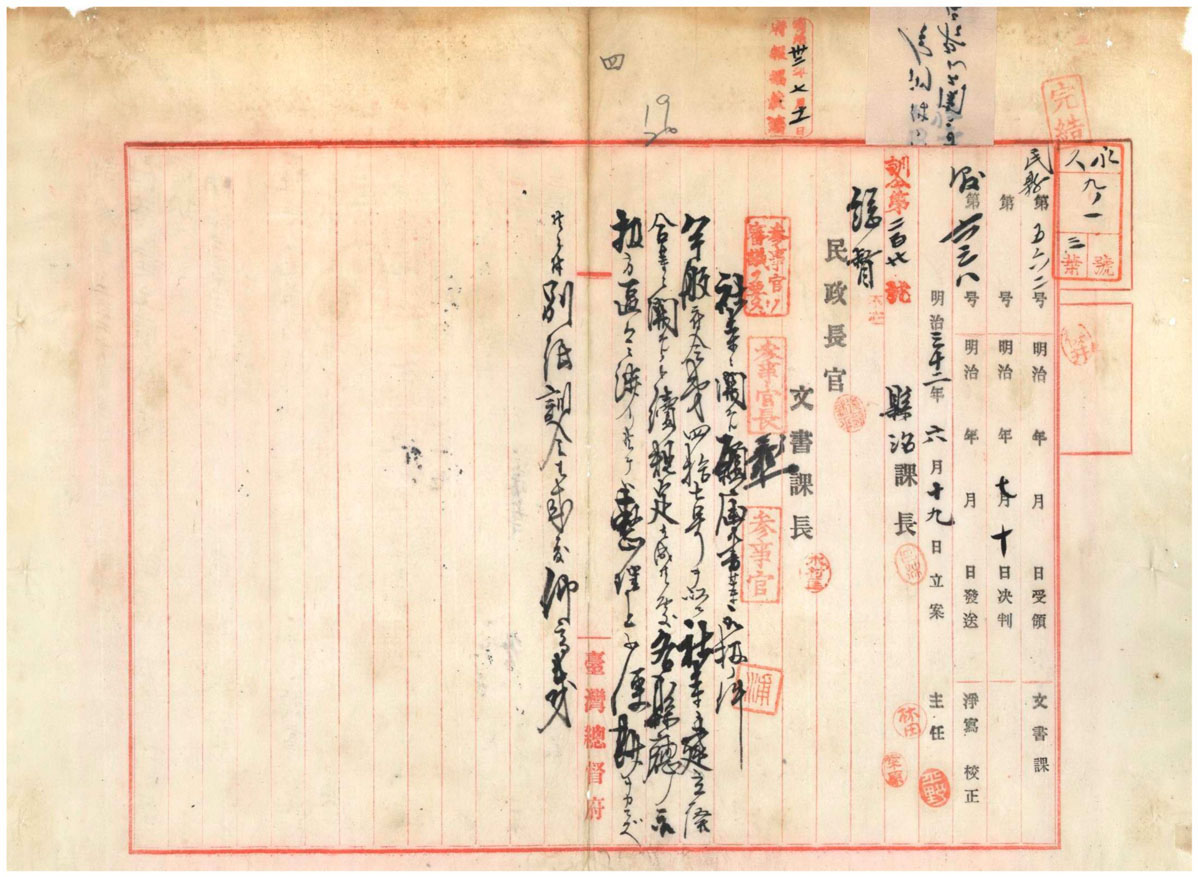 圖1：有關社寺建立廢除合併等申請（報）書等處置辦法(訓令第220號)(臺灣總督府檔案000003540040020)