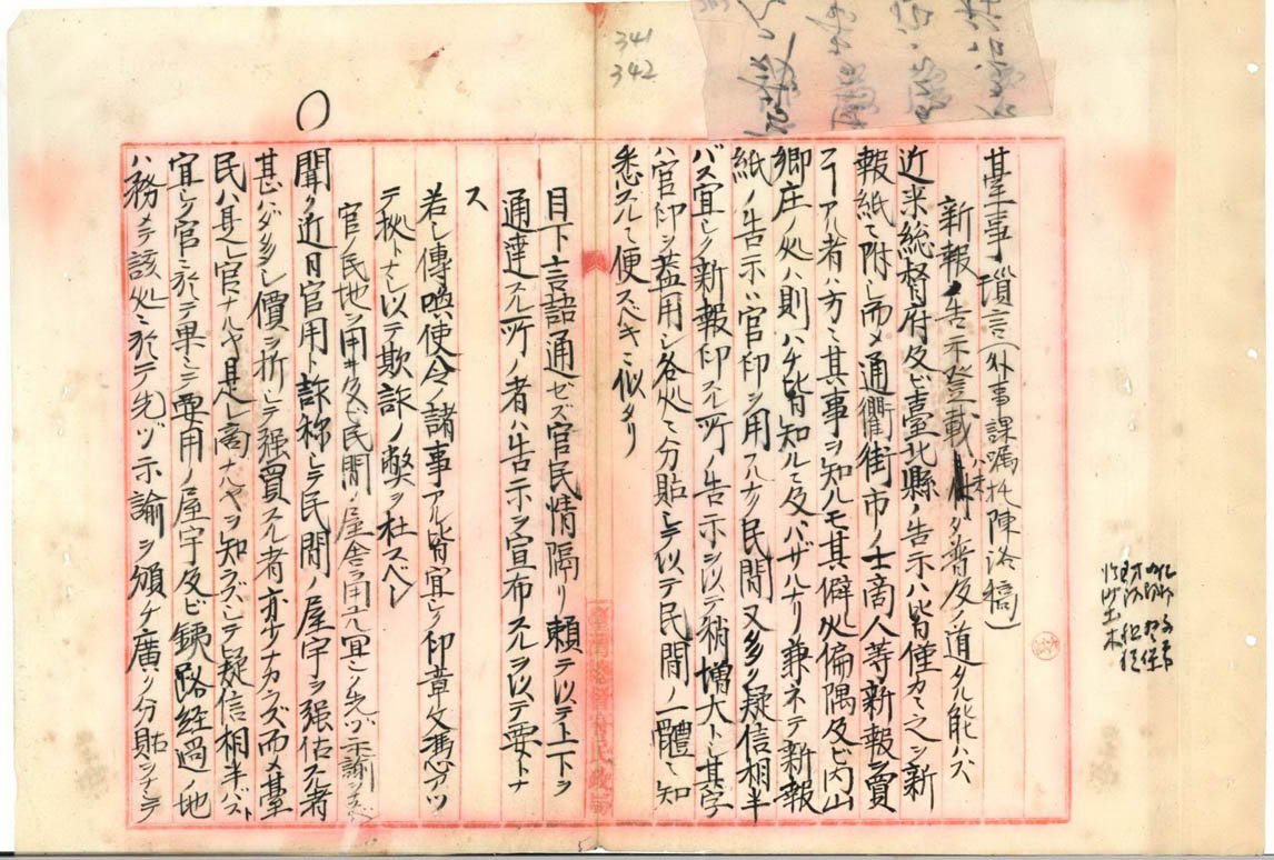 圖1：陳洛有關登載告示之件及處理徵用民有土地家屋方式之意見(臺灣總督府公文類纂000000760390288)