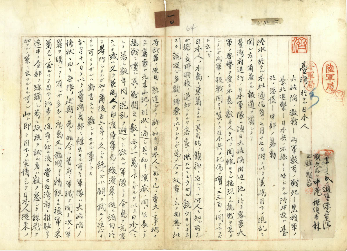 圖1：マイヤ－ス通信臺灣戰況及探偵林玉銓ノ報告 （臺灣總督府公文類纂000000330120064）