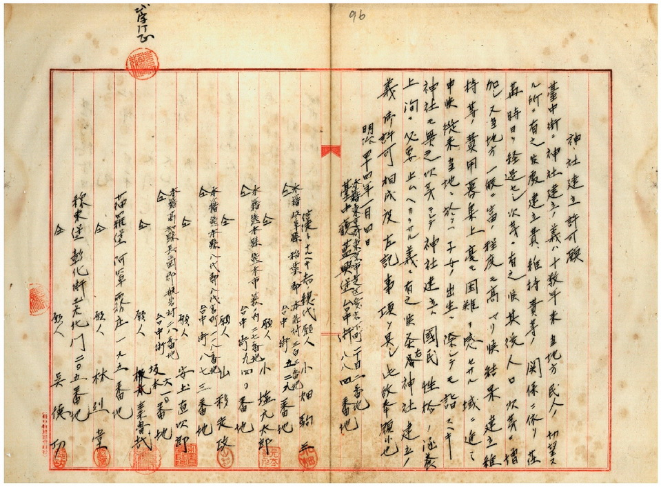 圖1：臺中神社建立核可申請書（臺灣總督府公文類纂000017960150091）