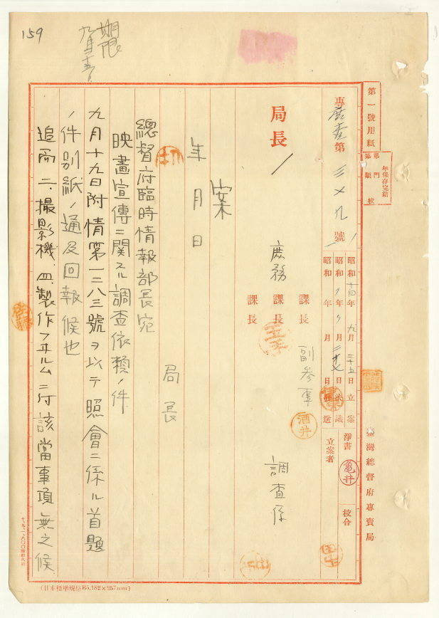 圖1：昭和17（1942）年臺灣總督府購買有聲攝影機之計畫書(00111582000150159)