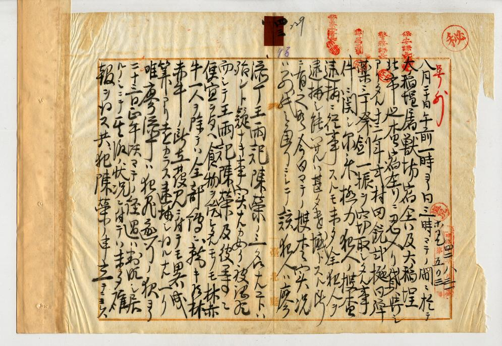 圖一：明治42（1909）年8月臺北廳長加藤尚志呈給警察本署長的報告首頁。（《臺灣總督府公文類纂》000051580430223）