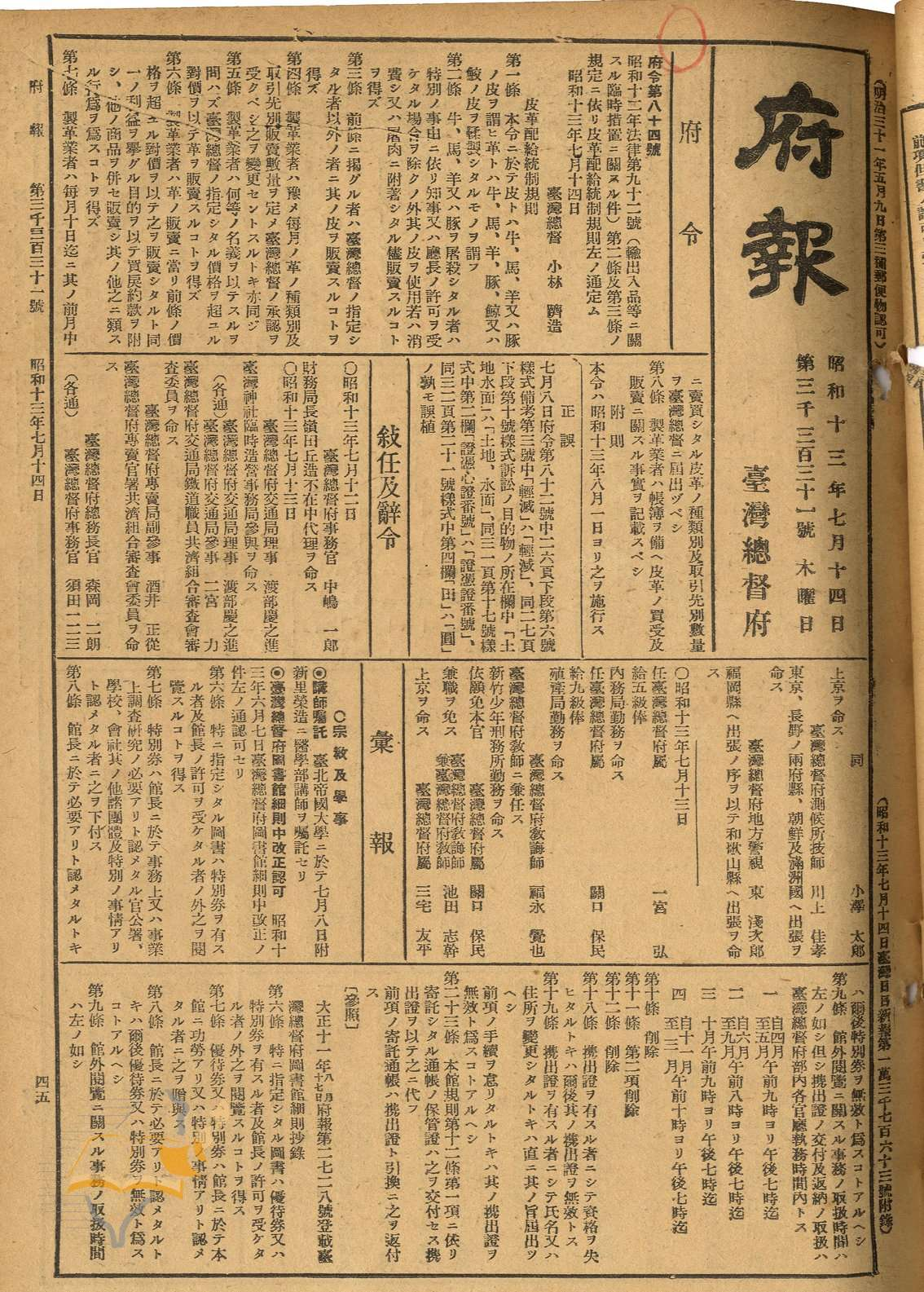 圖1：皮革配給統制規則