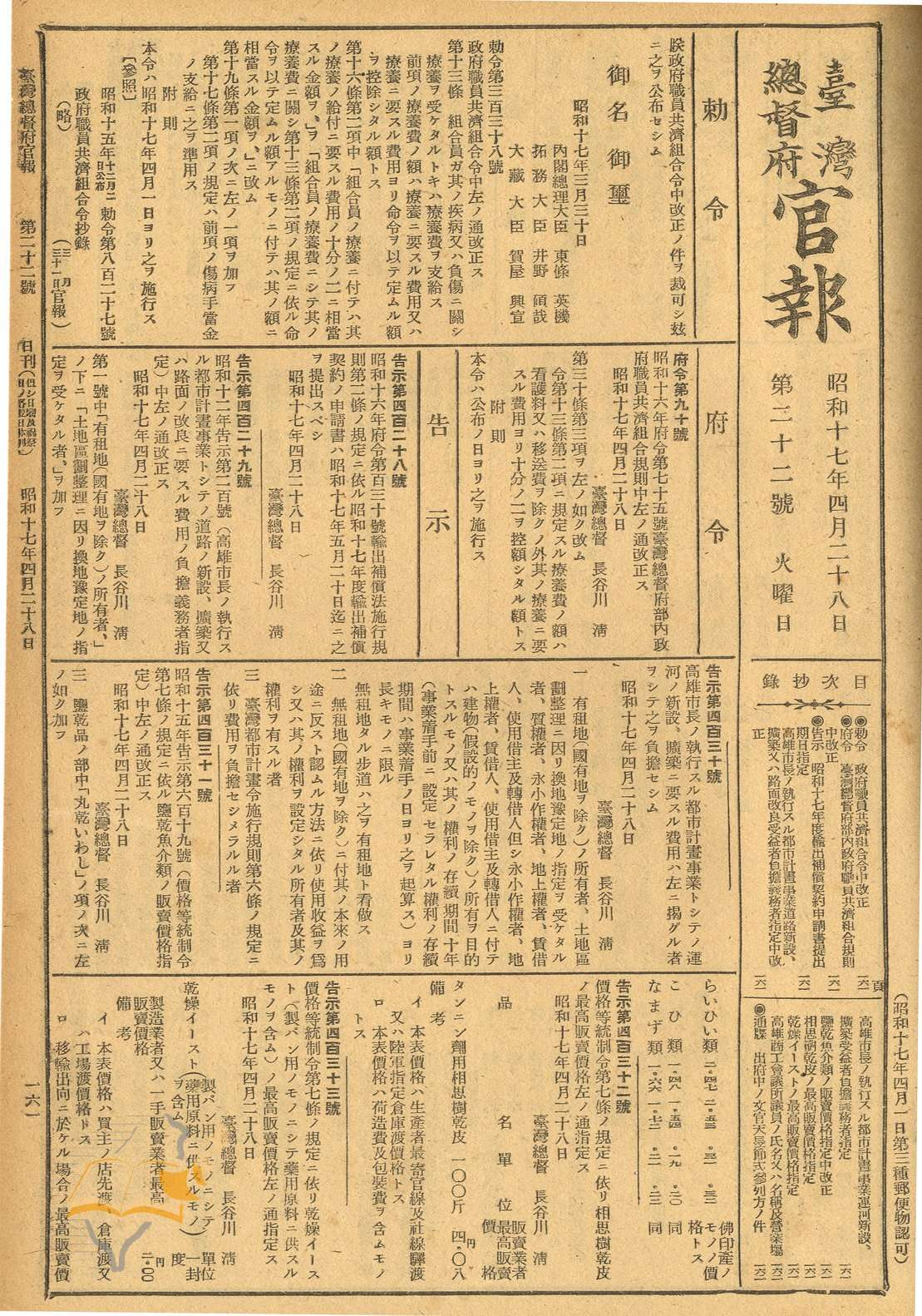 圖一: 相思樹乾皮最高販賣價格《臺灣總督府府（官）報》典藏號：0072030022a007