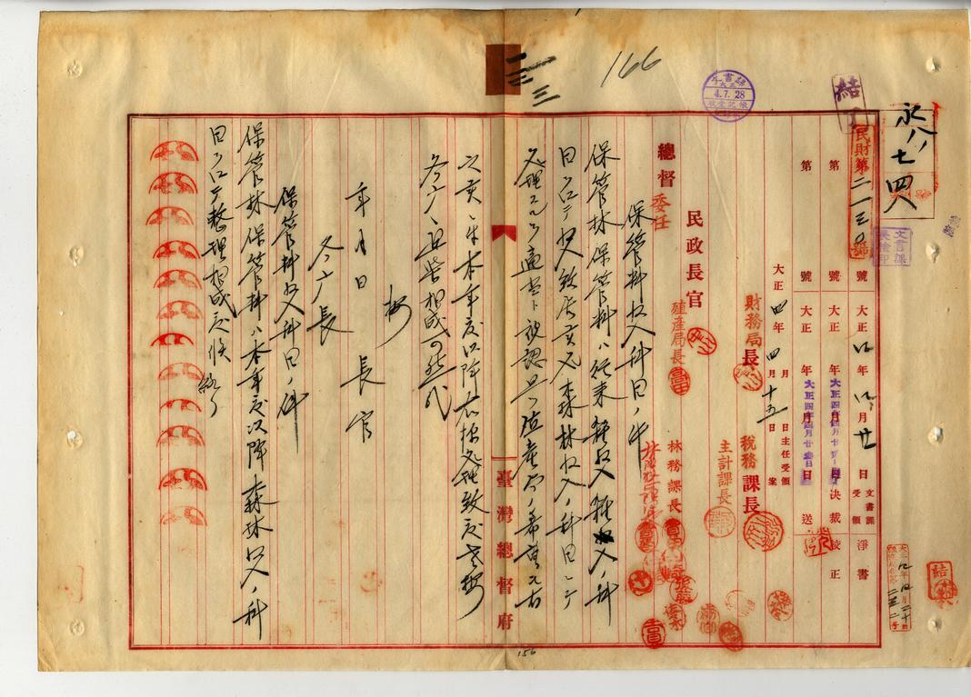 圖一：〈保管林整理ニ關スル件〉，（臺灣總督府公文類纂000028430040050）