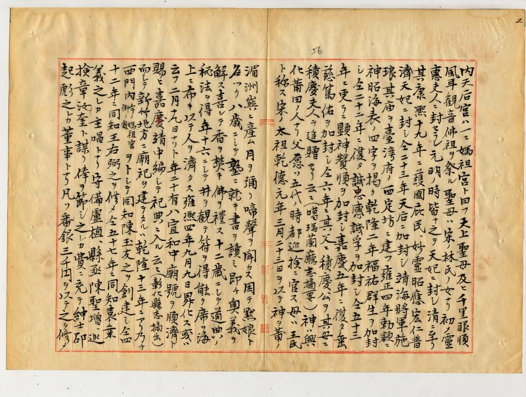 圖1：新竹廳提出官廟調查報告附冊內天后宮（《臺灣總督府檔案》000047420020056）