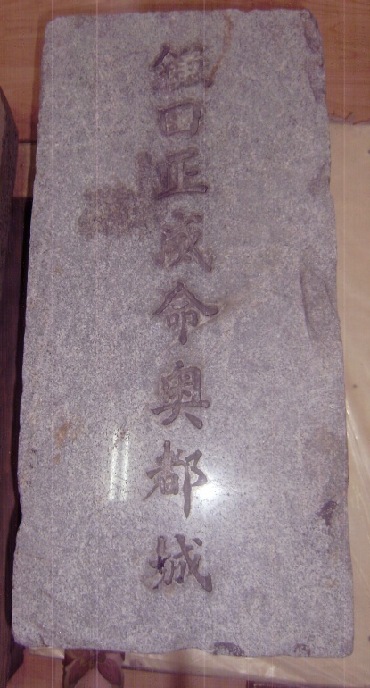 圖1：鎌田正威命奧都城紀念碑