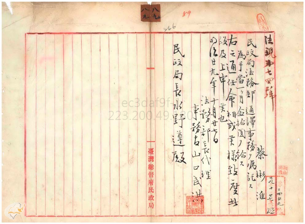 圖1：「蔡彬淮法務部通譯事務囑托ノ件」，典藏號00000111089