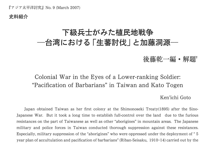圖1：該文日文原文刊於アジア太平洋討究
