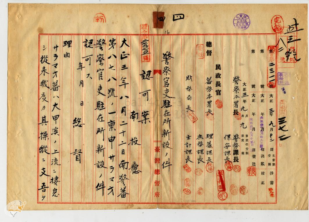 圖1：臺灣總督府檔案中有關霧社理番相關公文第1頁，典藏號：000057490040018。