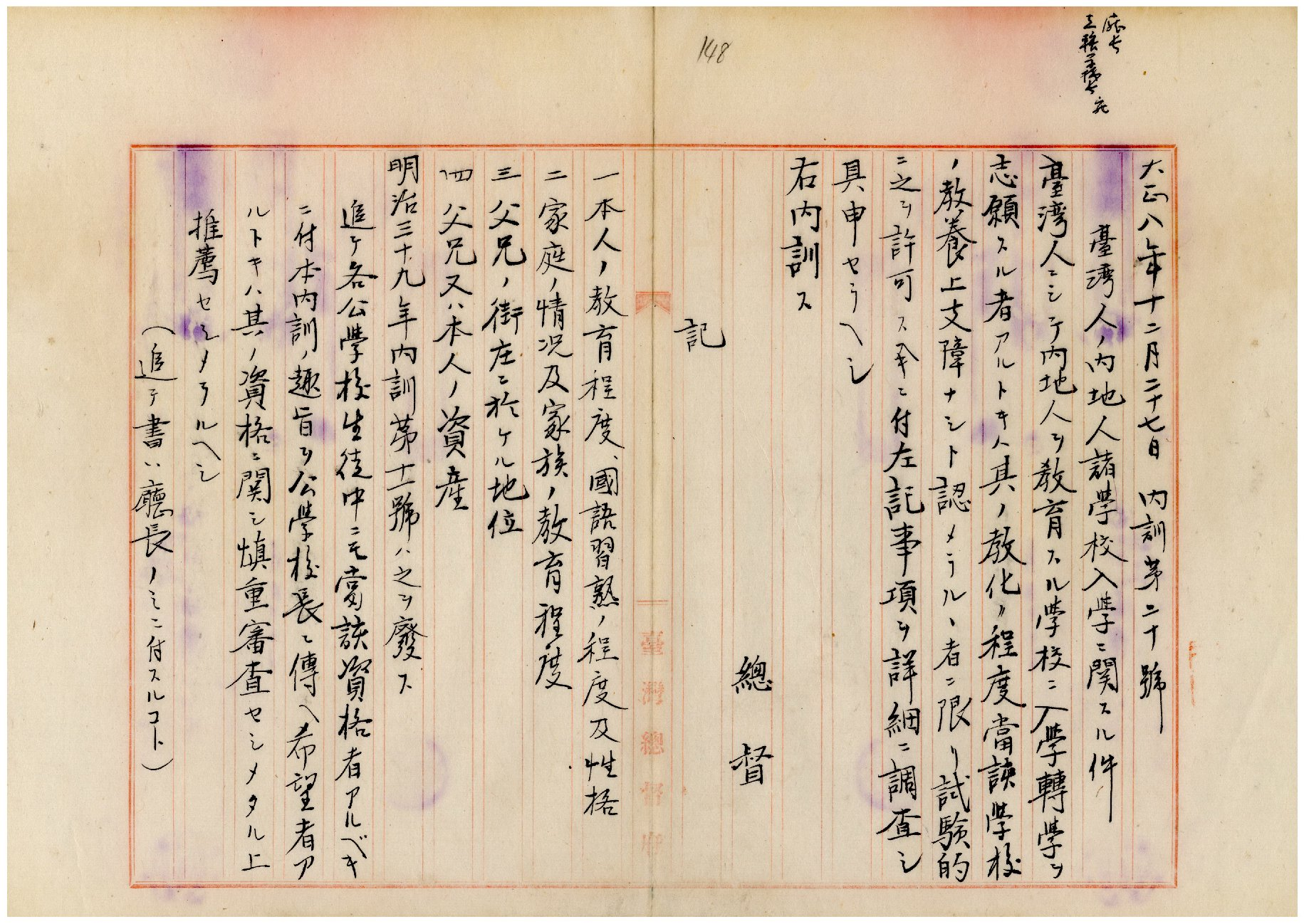 圖1：《臺灣總督府檔案》，典藏號：00007151027，之1