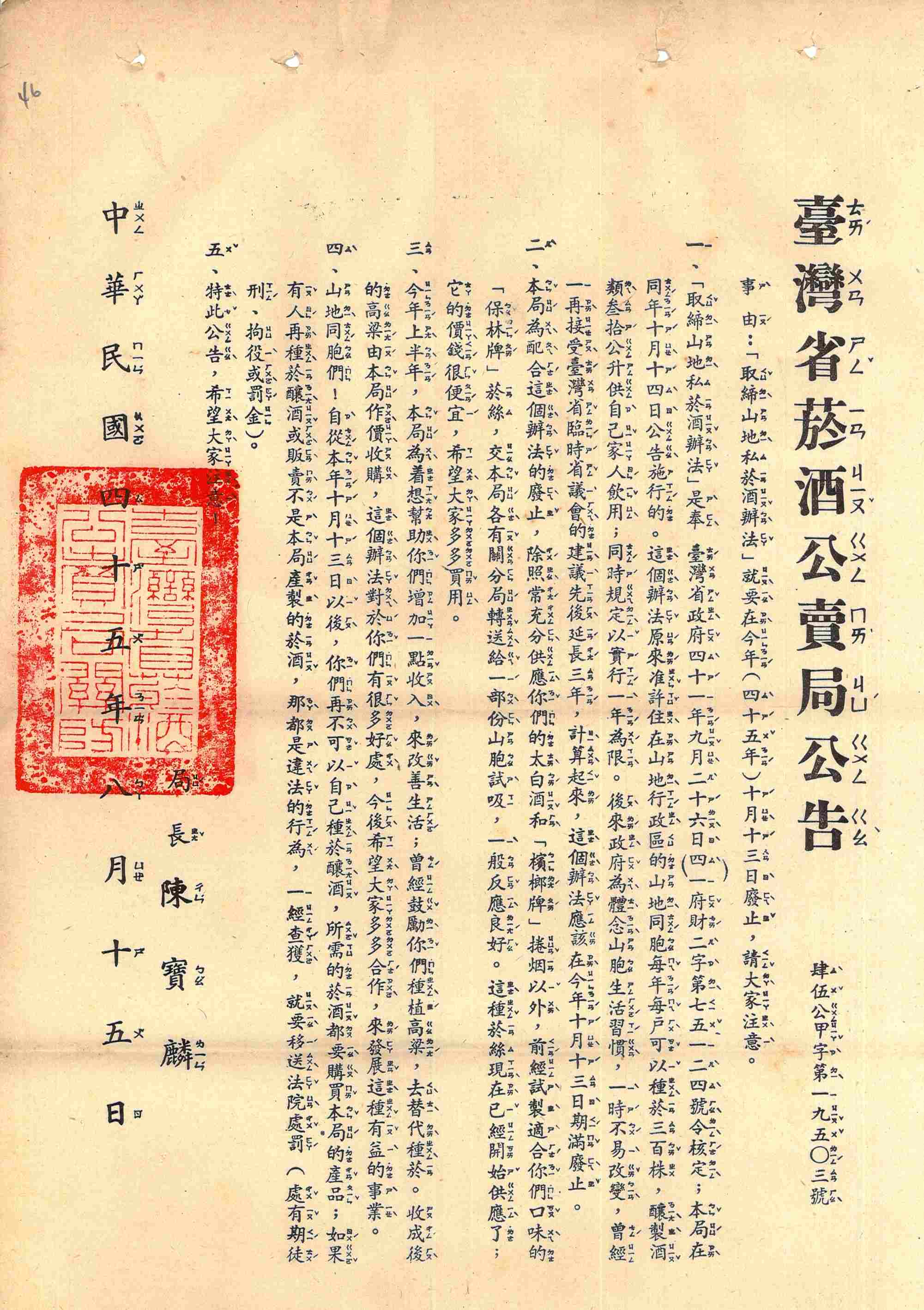 圖1：廢止公告