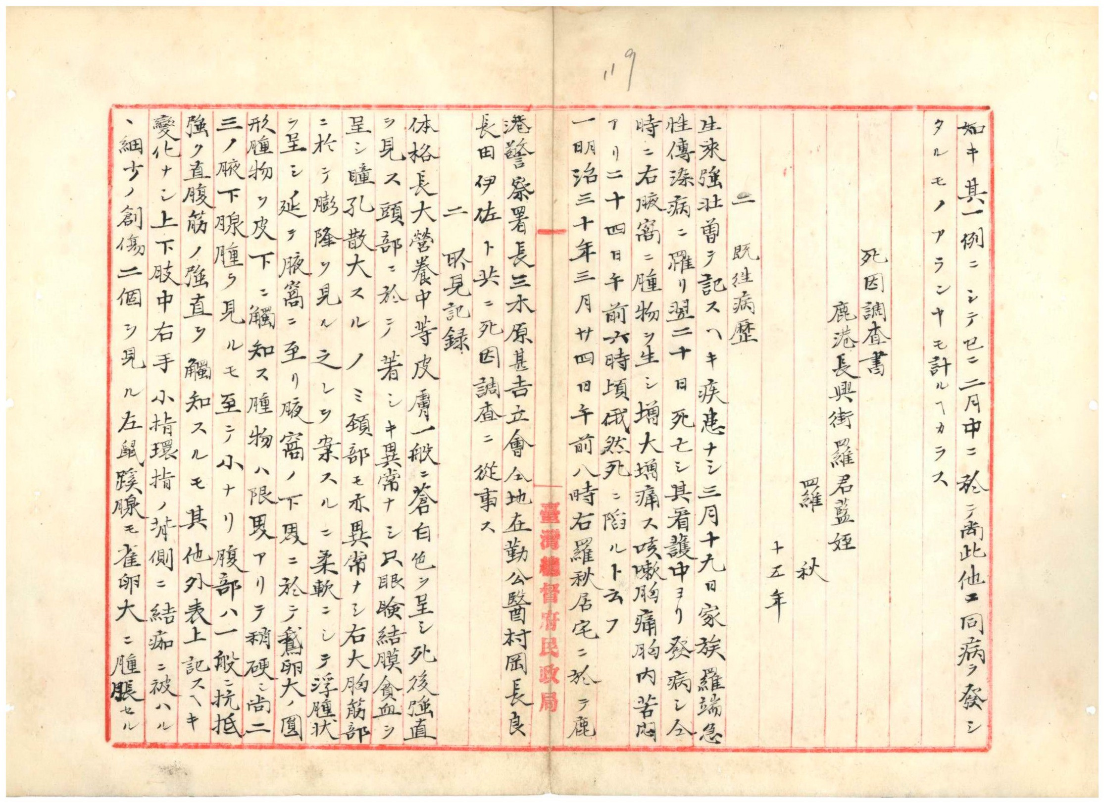 圖1：岩田技師疫情調查的死因調查書