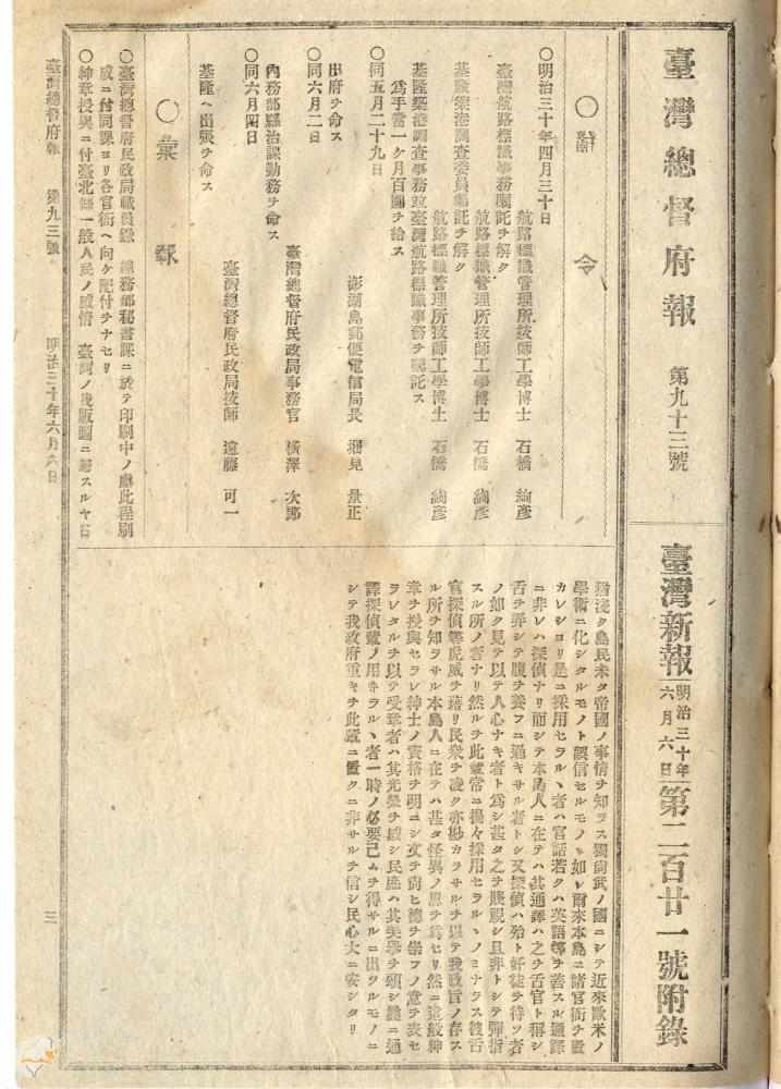 圖1：《臺灣總督府府報》，國史館臺灣文獻館，典藏號：0071010093a003