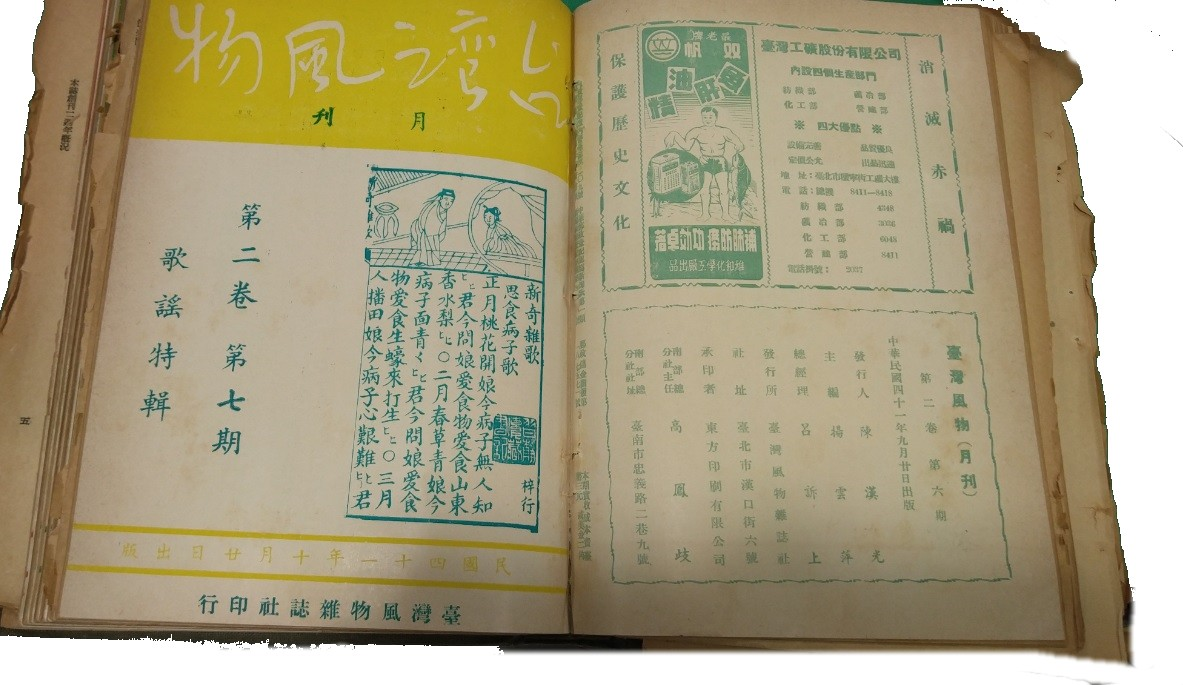 圖1：《臺灣風物》2卷7期封面與2卷6期版權頁，發行人為陳漢光，社址在文獻會漢口街宿舍