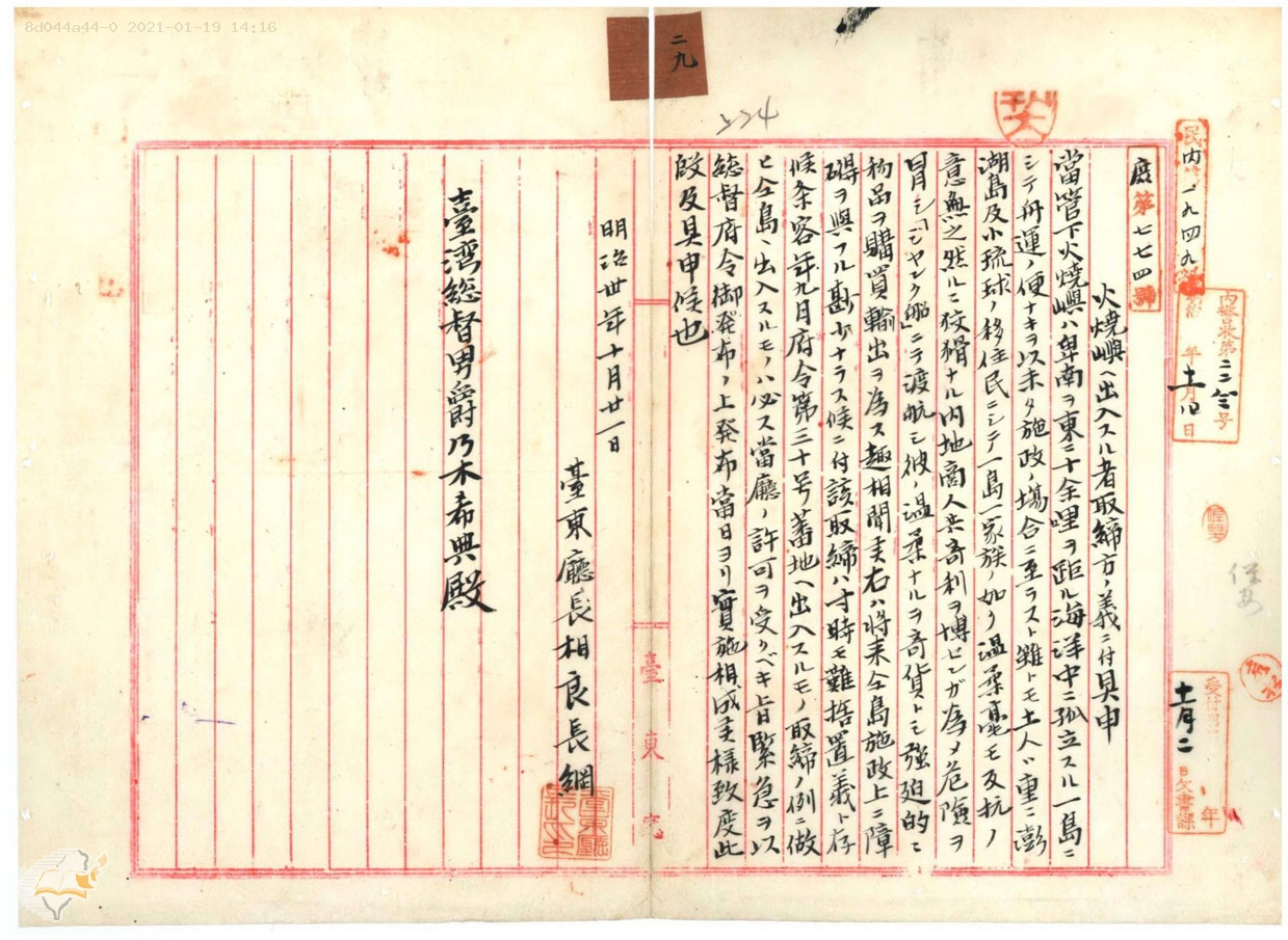 圖1：臺灣總督府檔案，典藏號：00000136029