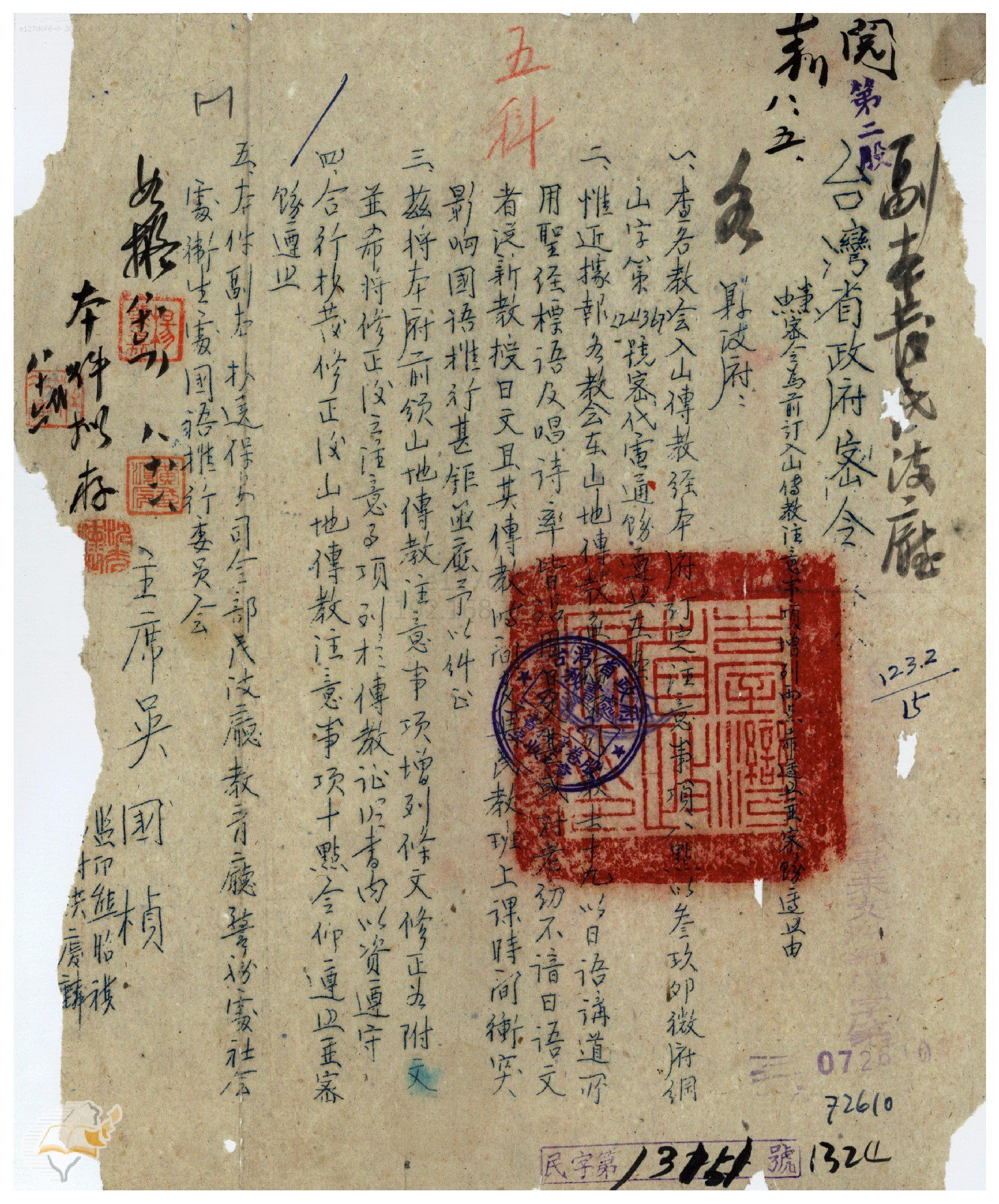 圖1：密令為前訂入山傳教注意事項增列兩點，掃描號：00419229001001