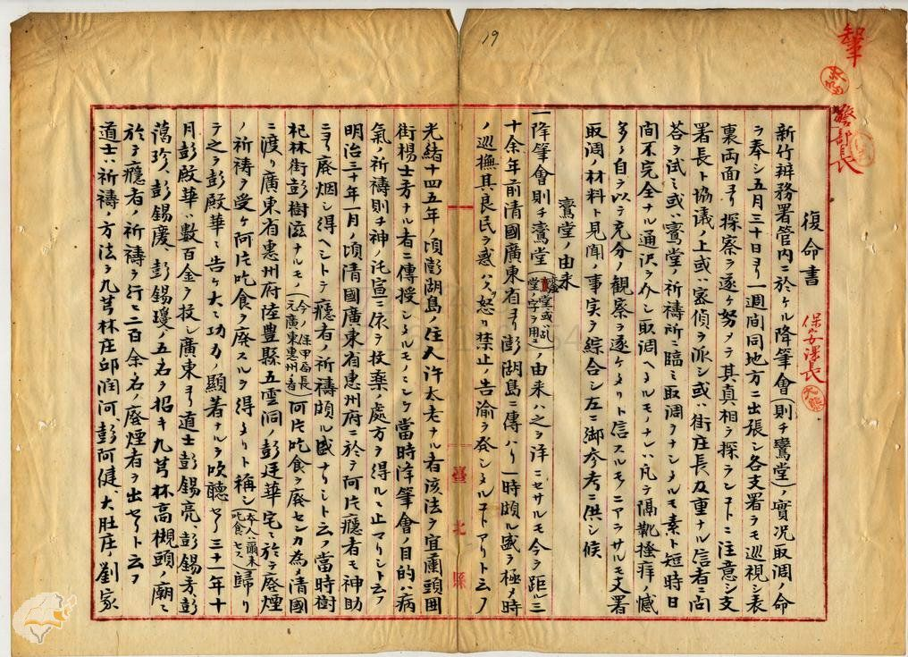 圖1：臺北縣警部小山謙復命書，掃描號：000091410010019