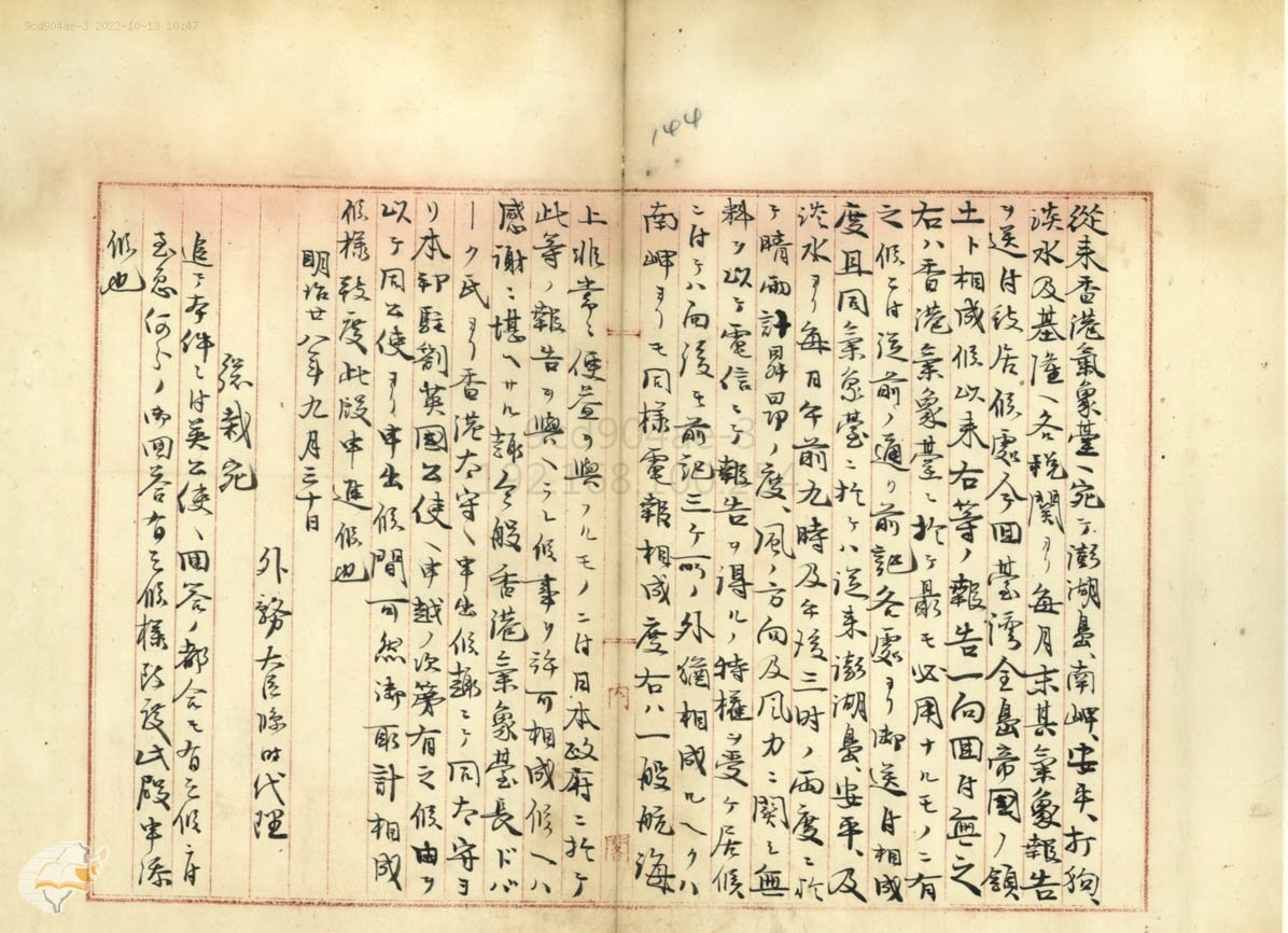 圖1、香港氣象台ヘ氣象報告ノ件，掃描號：000000390180144