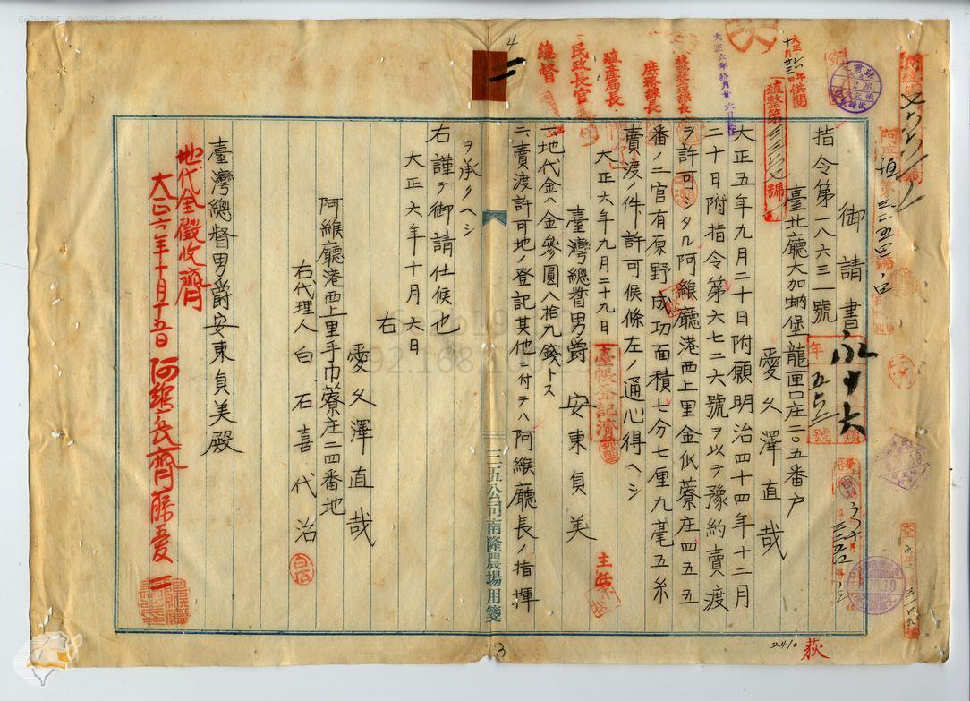圖1：愛久澤直哉官有原野買渡許可御請書（南隆農場），典藏號：000027340010004