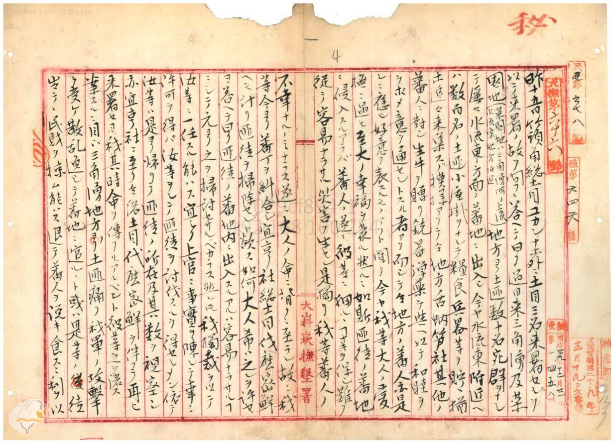 圖1：大嵙崁撫墾署長宮之原藤八報告掃蕩土匪，典藏號：000001800010003