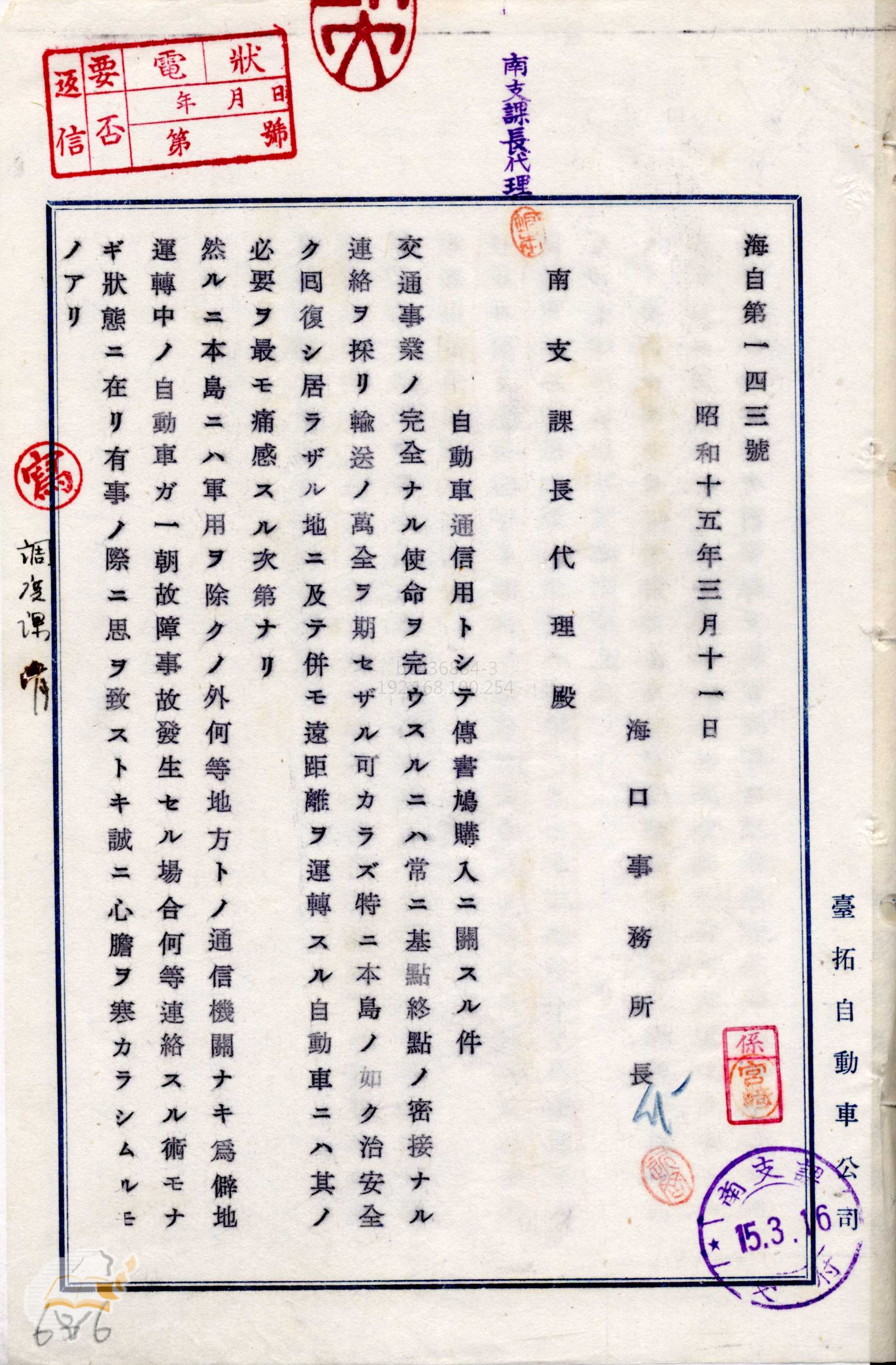 圖1：臺拓自動車公司傳書鳩使用之件，典藏號：00200521224。