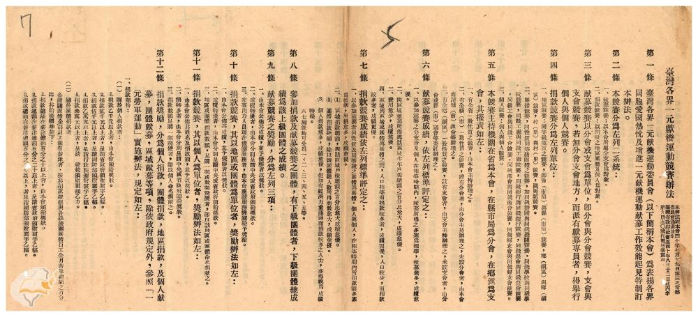 圖1：臺灣各界一元獻機運動競賽辦法-1，掃描號：0380124800007。