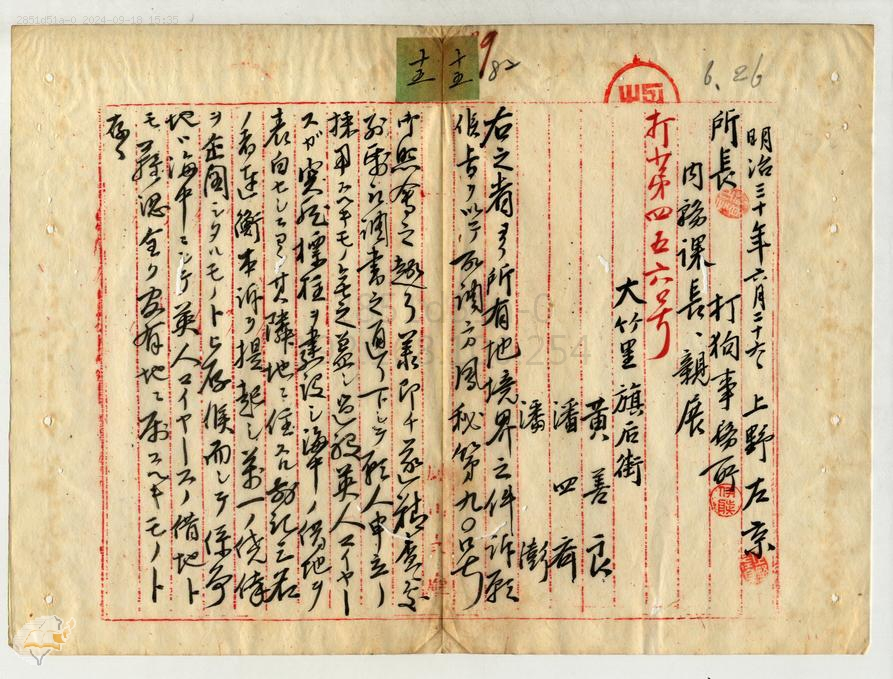 圖1：打狗事務所報告書。（掃描號：000097170150082）。