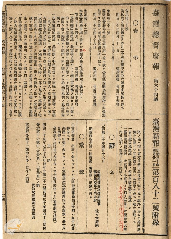 圖1：明治30年4月21日告示第22號，掃描號：0071010064a024。