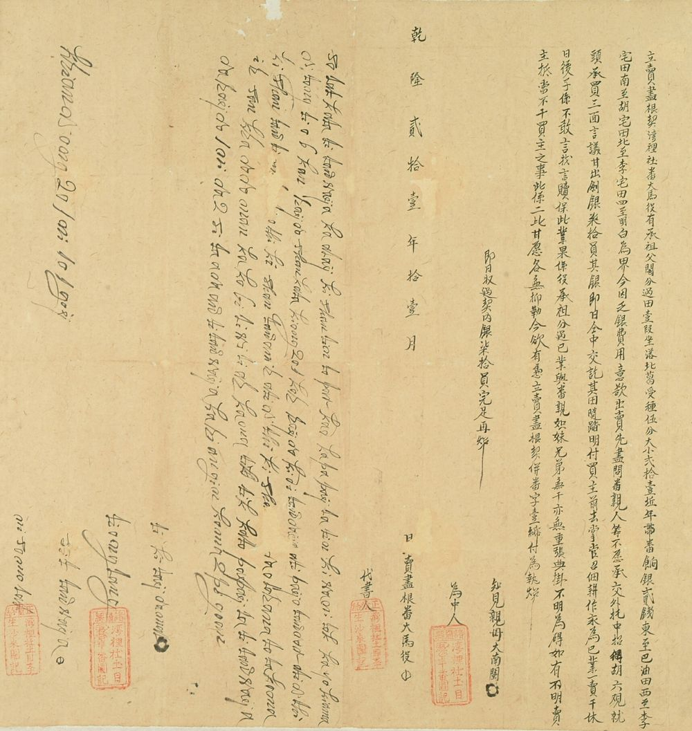 新港文書－清乾隆21（1756）年灣裡社大馬役賣盡根契