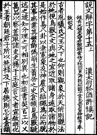 《說文解字》序