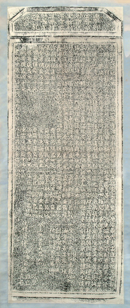 圖1:泉郊金晋順列諸號重新劍潭寺前進并修創等處碑記